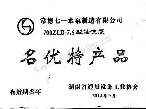 700ZLB-7.6名優特產品