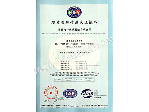 質量管理體系認證證書