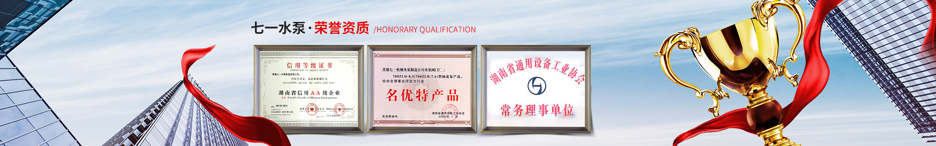 常德七一水泵制造有限公司_常德七一軸流泵|常德七一啟閉機(jī) 常德七一水泵制造有限公司_常德七一軸流泵|常德七一啟閉機(jī)